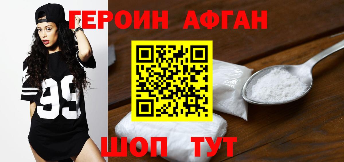 Туапсе  ГЕРОИН Афган  Героин  Вход с VPN 