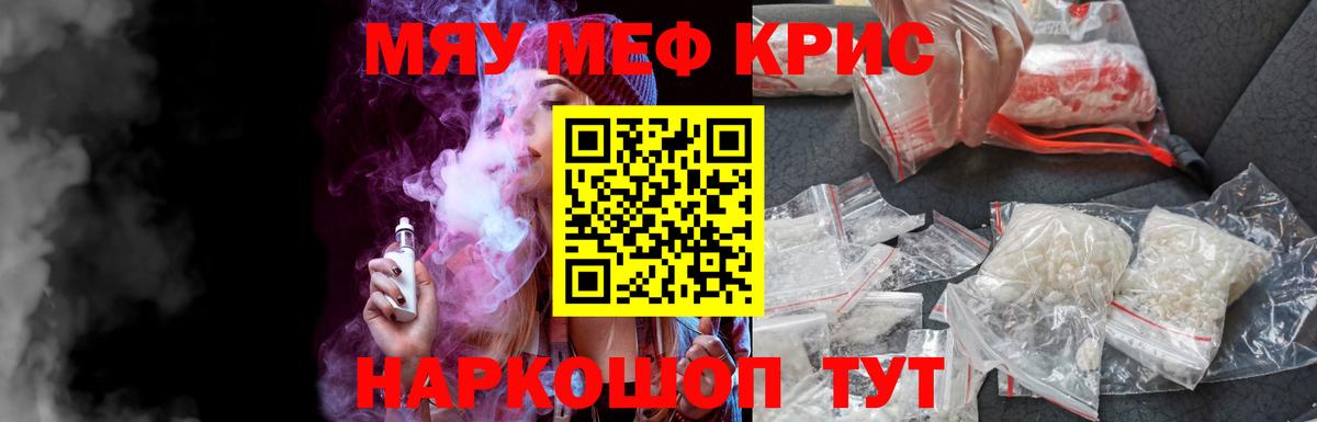 Туапсе  МЯУ-МЯУ mephedrone  Меф кристаллы  Вход с VPN 