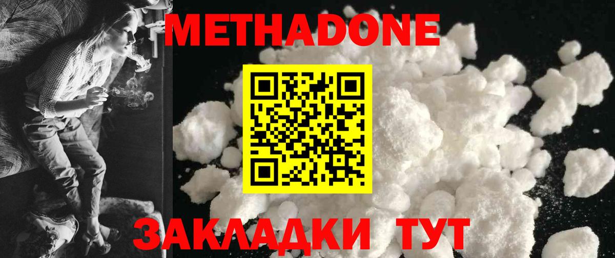 Метадон VHQ  Метадон VHQ  Вход с VPN  Туапсе 