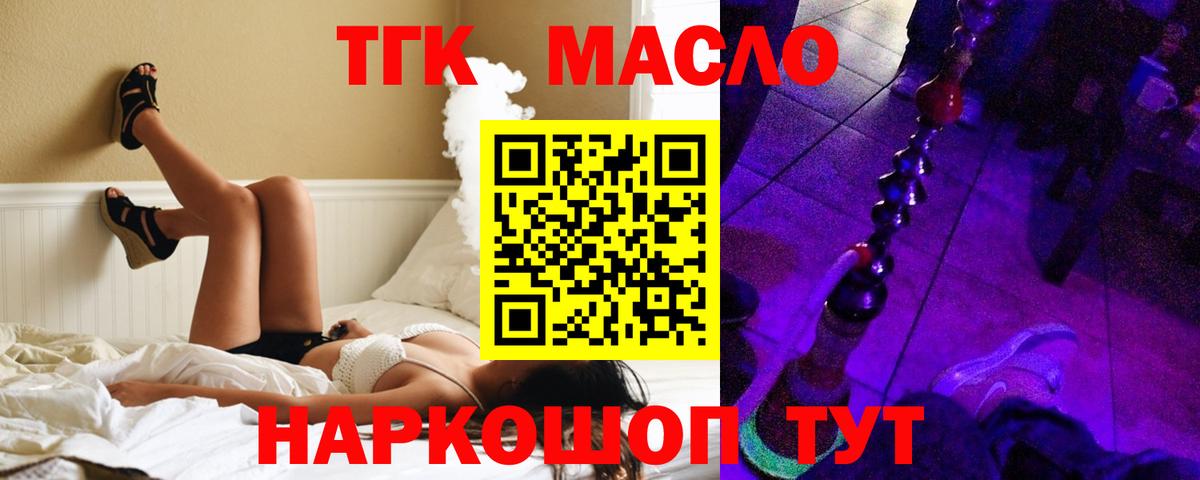 ТГК THC oil Туапсе